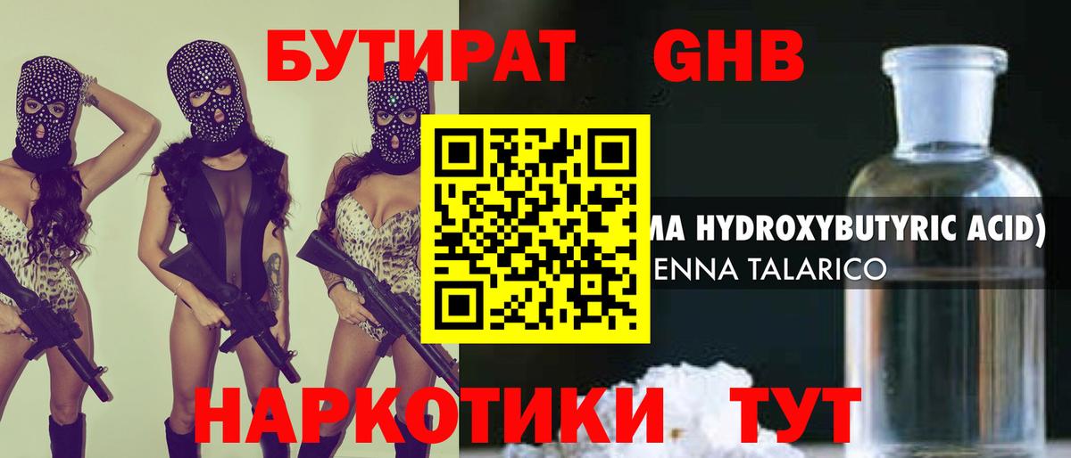 БУТИРАТ буратино Чехов