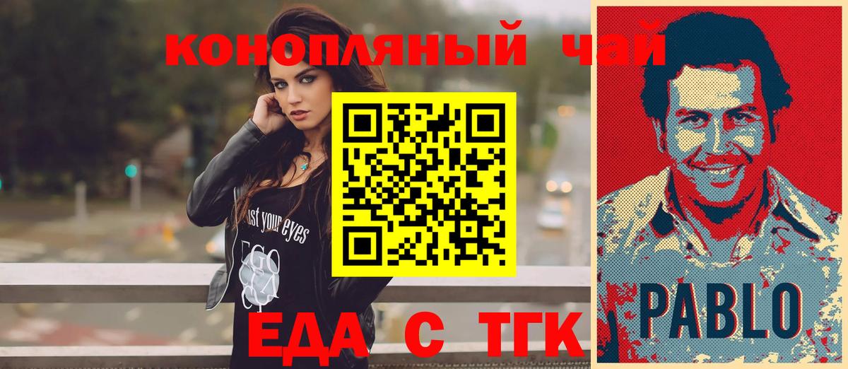 Еда ТГК конопля  Вход с VPN  Чехов 