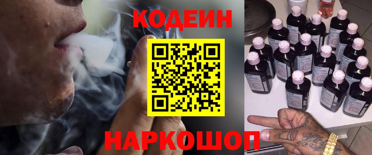 сколько стоит  Вход с VPN  Чехов  Кодеин Purple Drank 